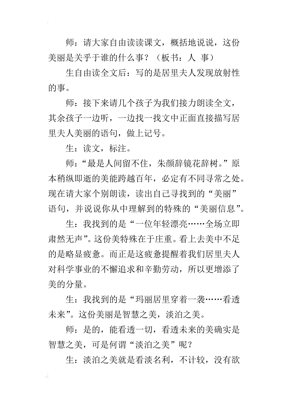 全国语文观摩课《永恒的美丽》教学实录_第3页