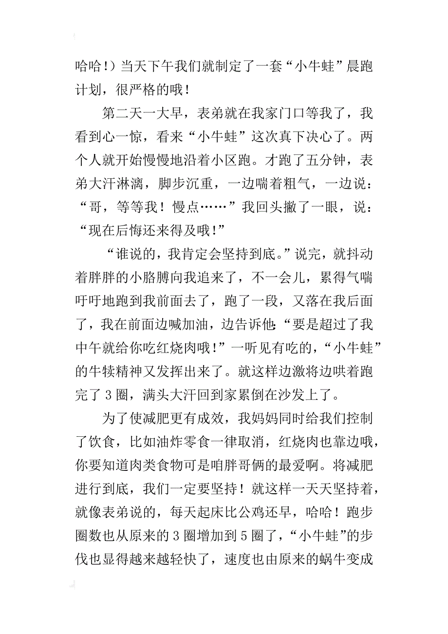 关于写减肥故事的作文小表弟减肥记_第2页