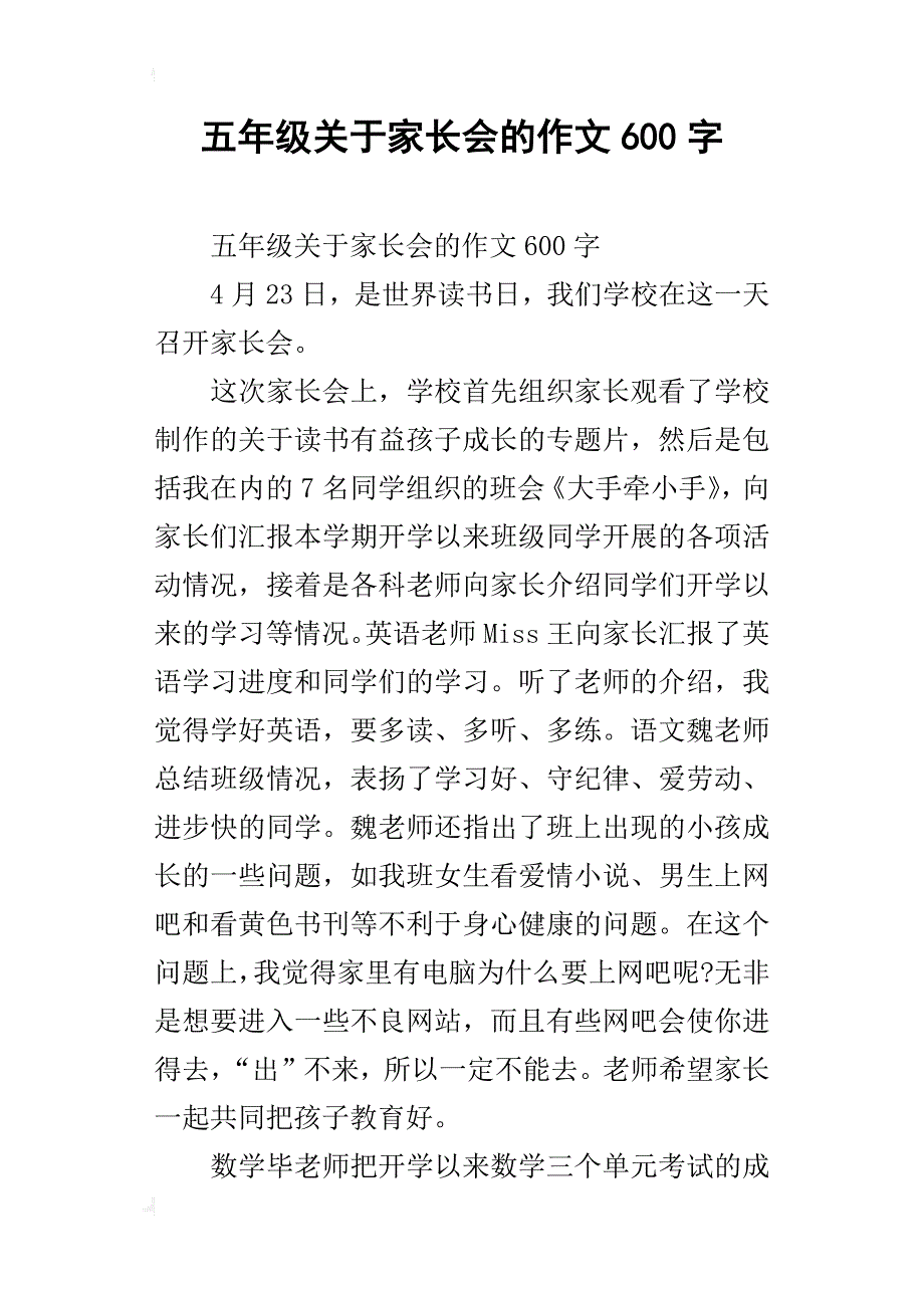 五年级关于家长会的作文600字_第1页