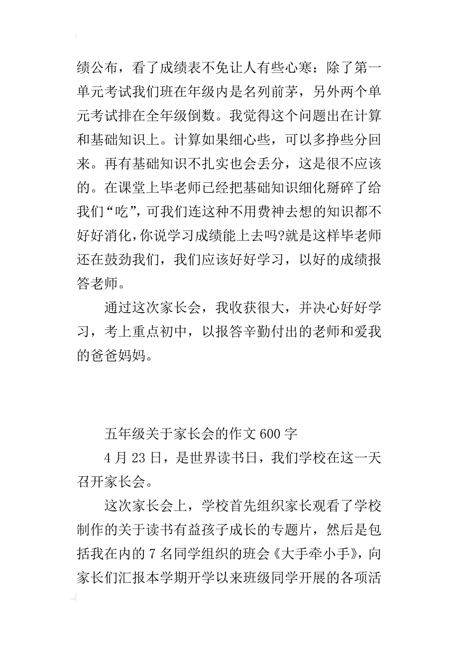 五年级关于家长会的作文600字_第2页