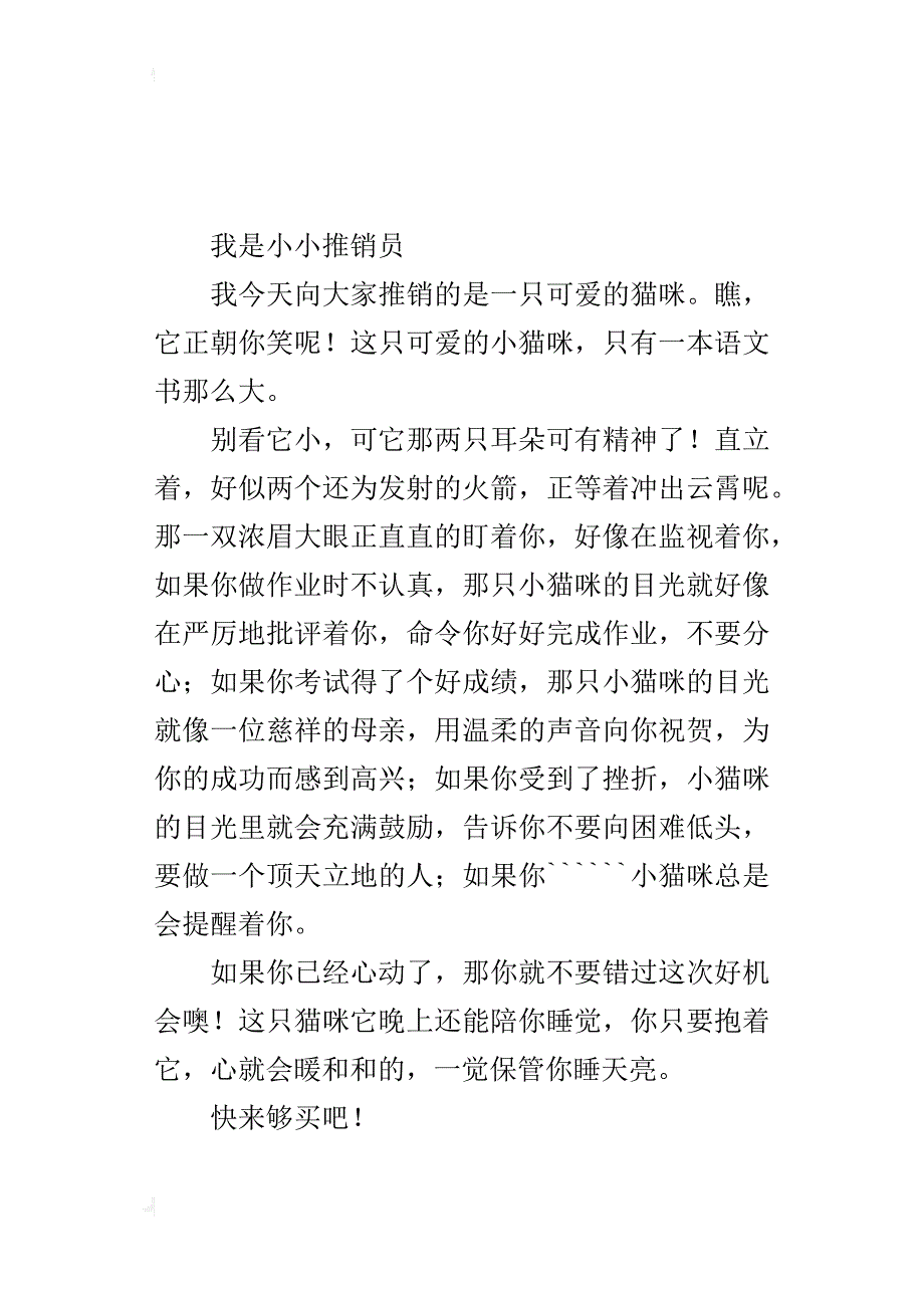 五年级作文：介绍物品的说明文5篇（蔬菜、水果、玩具等）400、500字_第2页