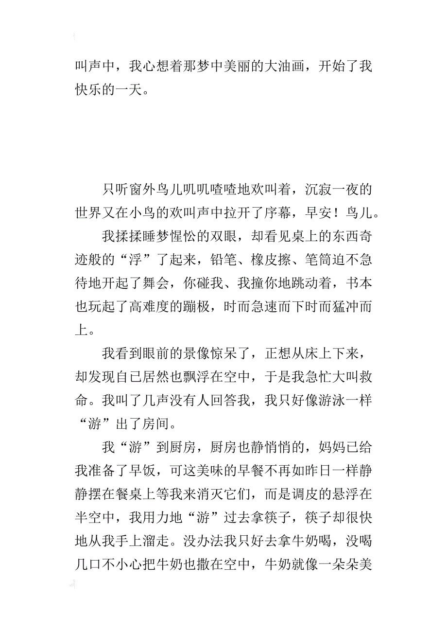 六年级关于梦想的作文650字左右没有重力的世界_第4页