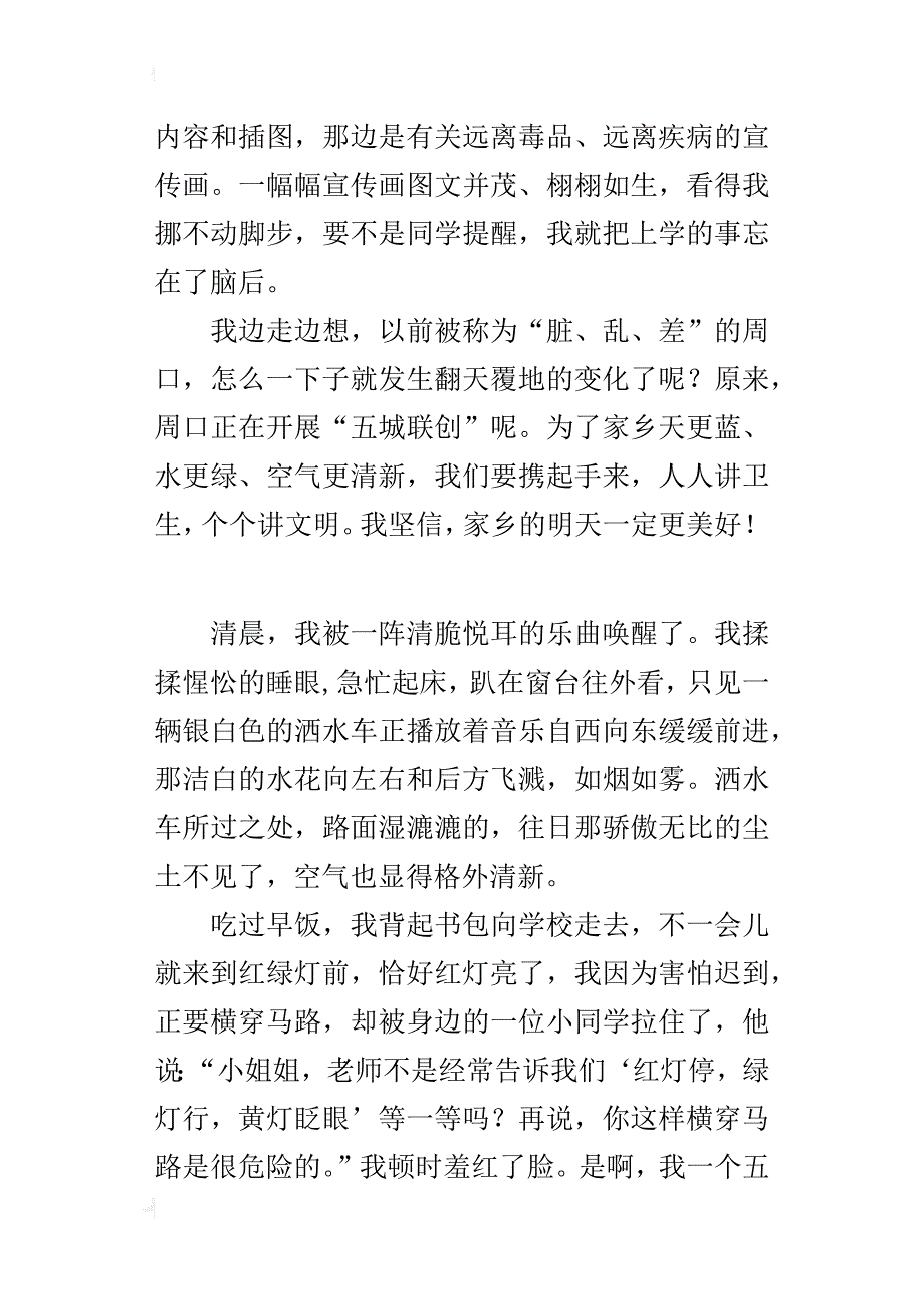 五年级450字习作家乡新变化_第3页