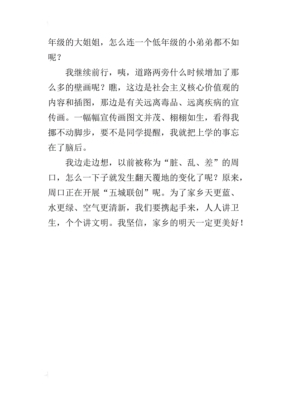 五年级450字习作家乡新变化_第4页