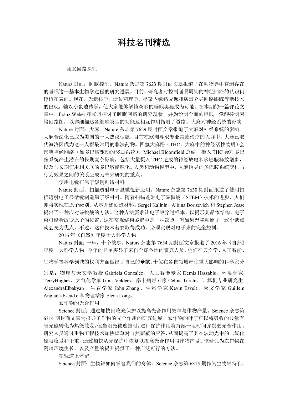 科技名刊精选_第1页