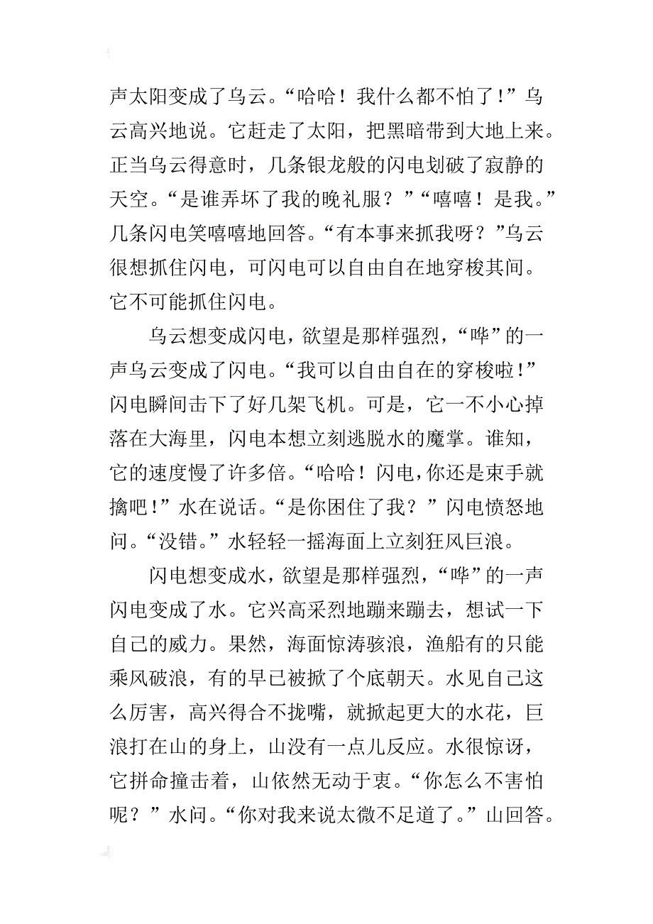 做自己最好五年级作文1200字_第2页