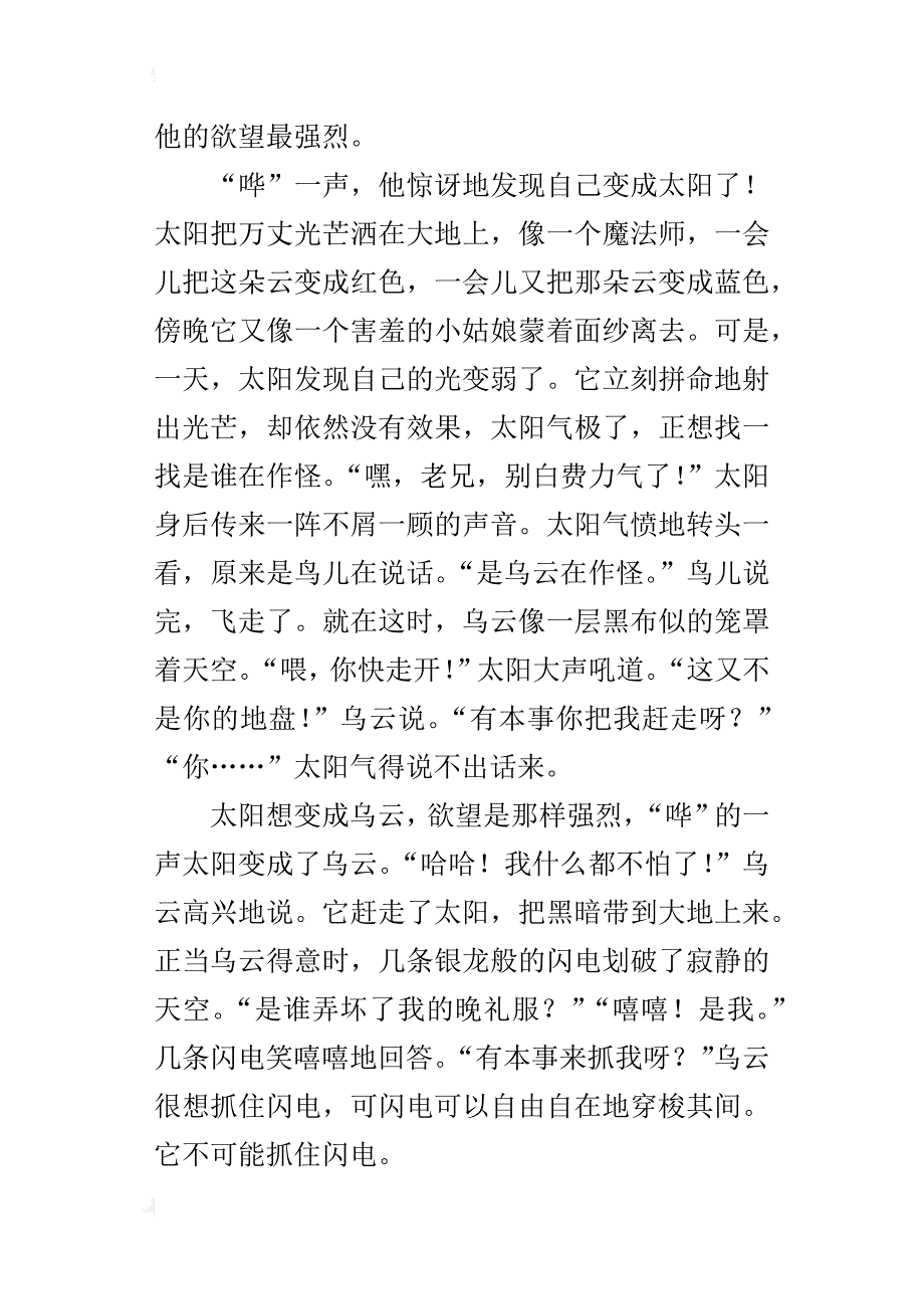 做自己最好五年级作文1200字_第4页