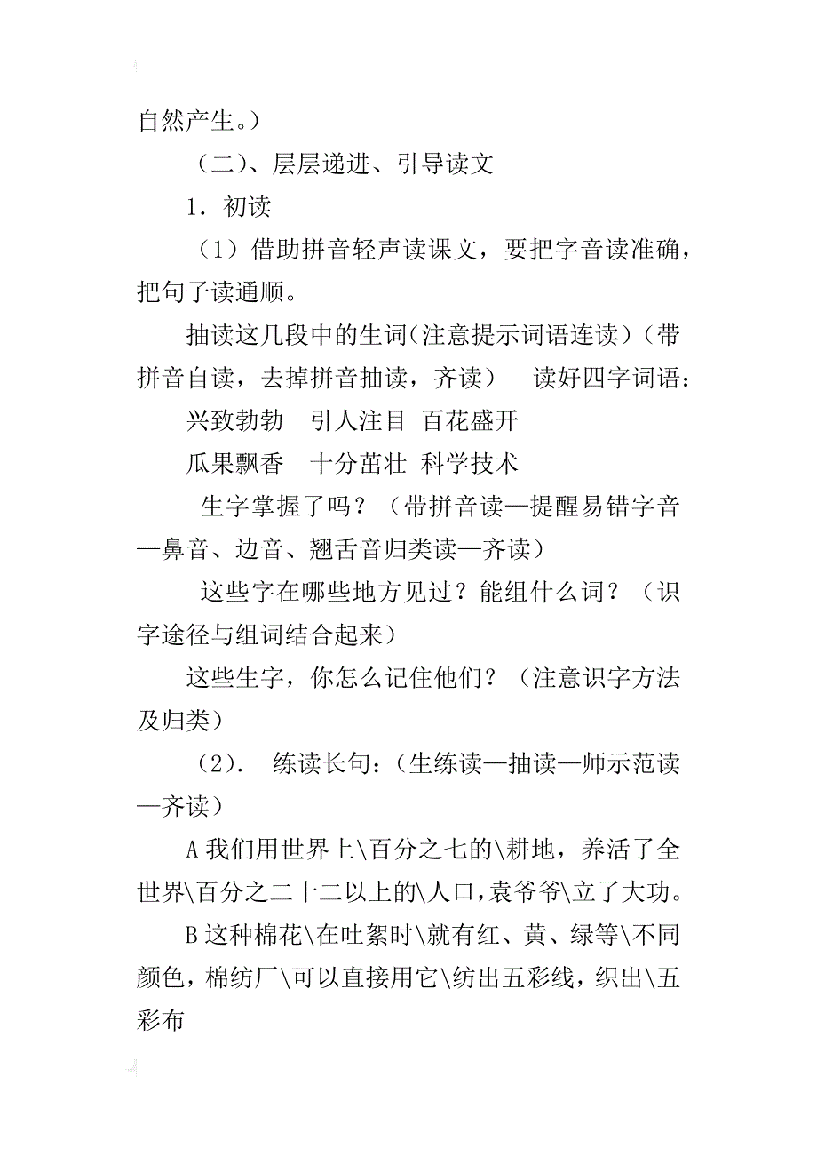 人教版小学二年级语文上册《农业的变化真大》说课稿范例_第4页