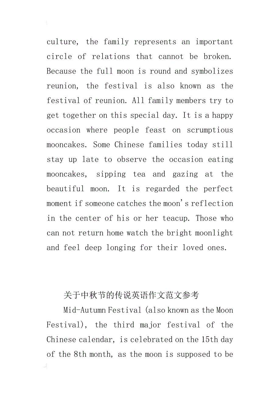 关于中秋节的传说英语作文范文参考_第3页