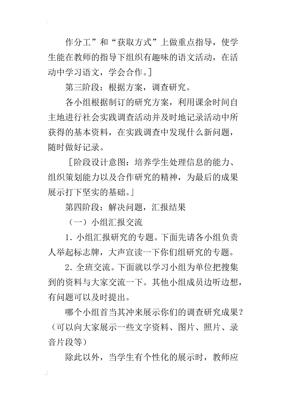 人教版三年级语文上册《综合性学习（生活中的传统文化）》教学设计_第4页