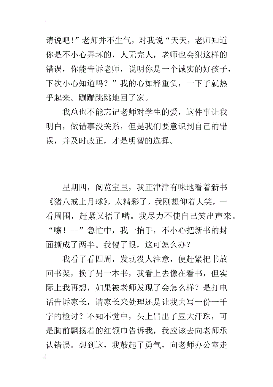 五年级500字作文一件意想不到的事_第2页