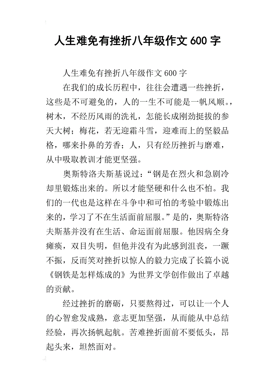 人生难免有挫折八年级作文600字_第1页