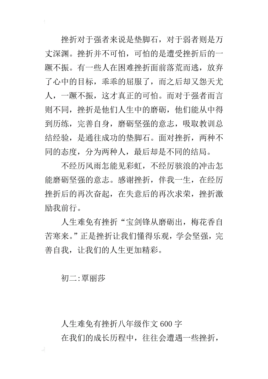 人生难免有挫折八年级作文600字_第2页