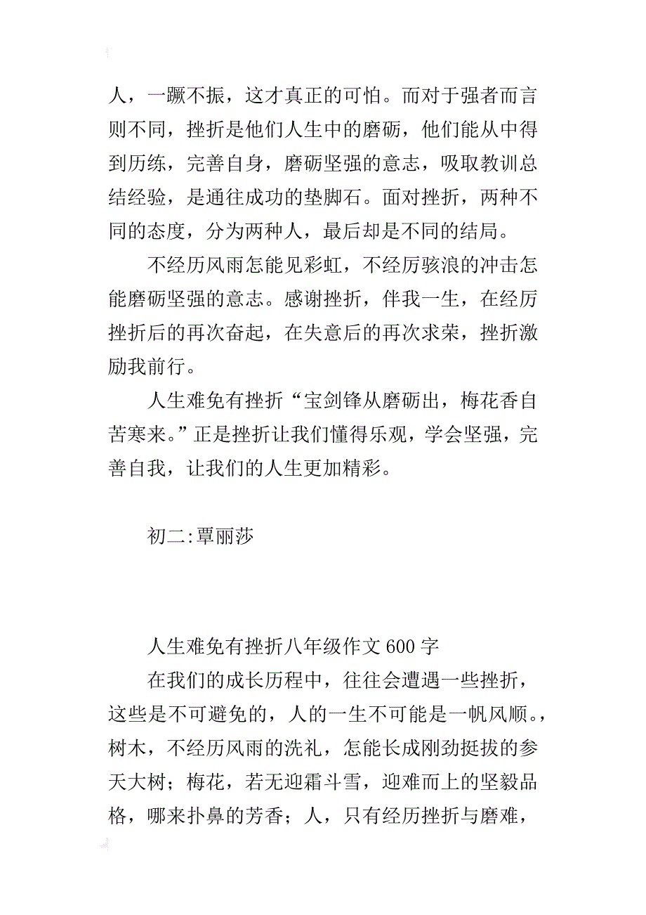 人生难免有挫折八年级作文600字_第4页