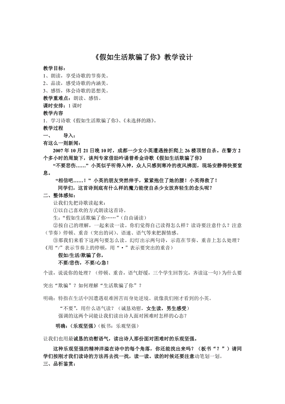 初中语文课件《假如生活欺骗了你》教学设计_第1页