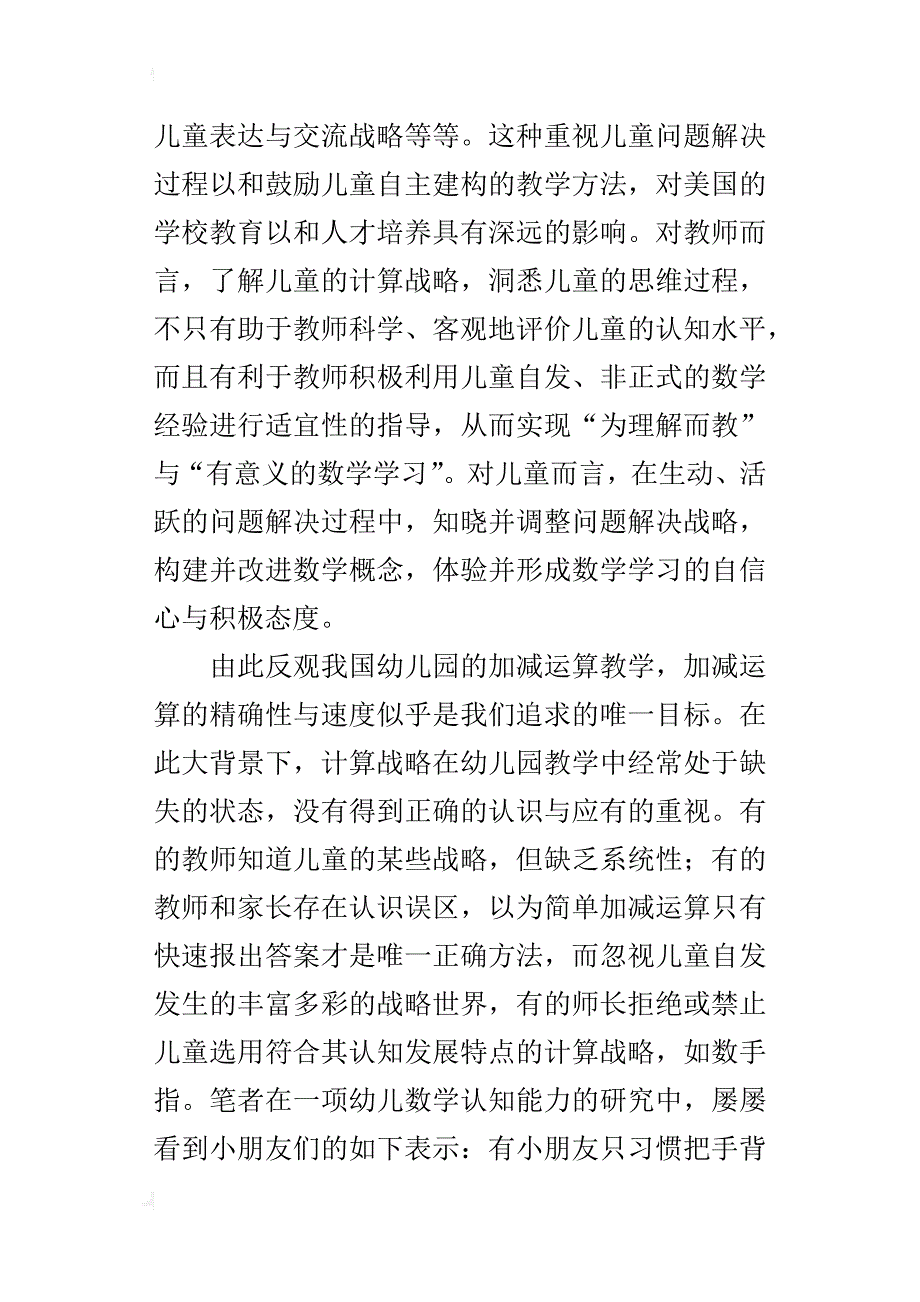 儿童早期加法战略发展和其教育启示_第2页