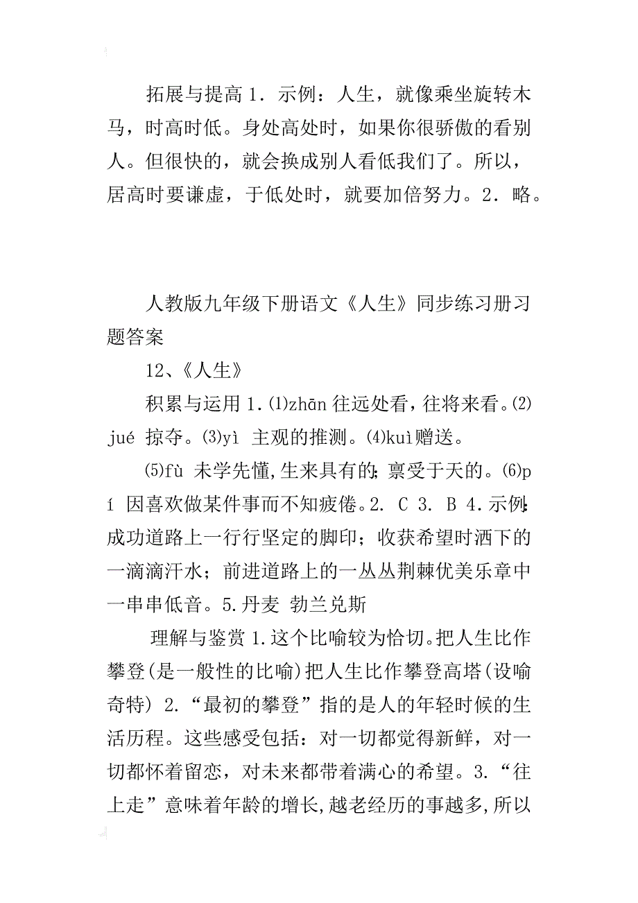 人教版九年级下册语文《人生》同步练习册习题答案_第3页