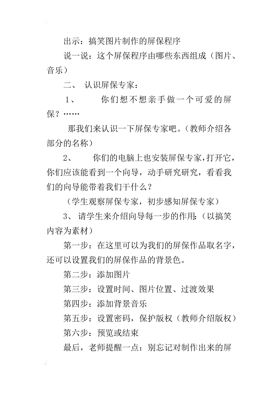 信息技术观摩课《精彩屏保设计》教学设计_第2页