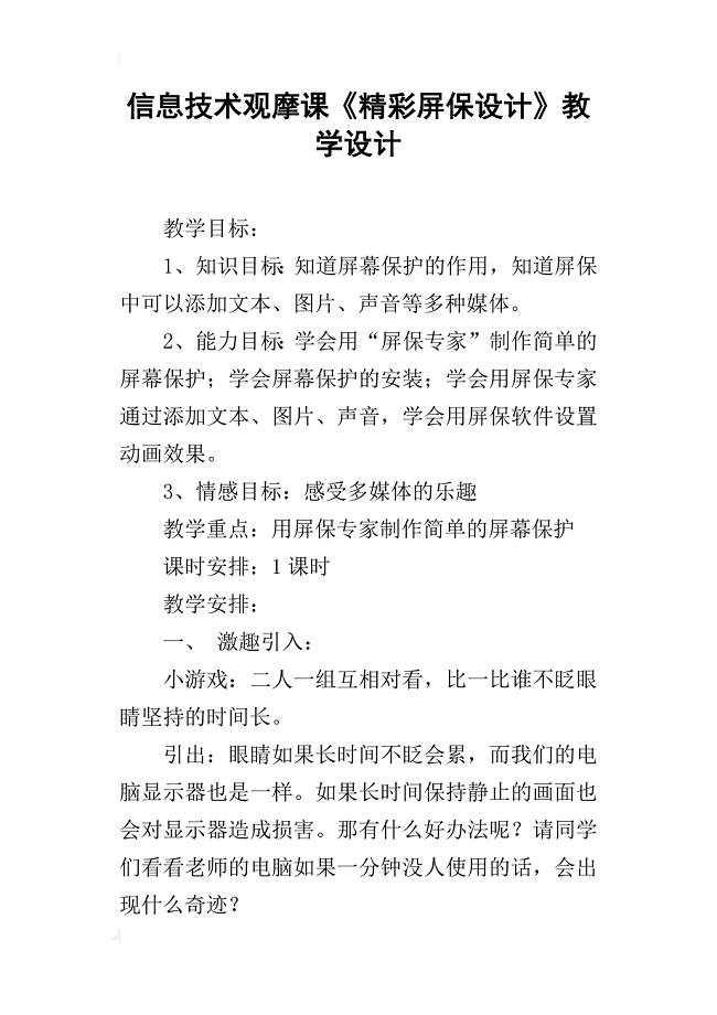 信息技术观摩课《精彩屏保设计》教学设计