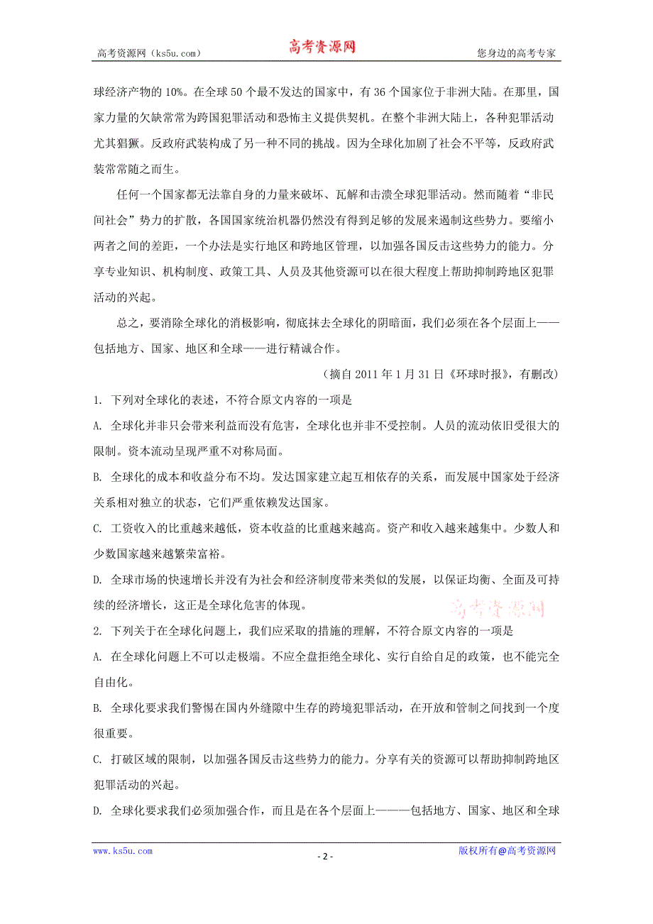 辽宁省大连市渤海高级中学2018届高三考前适应性训练语文试题+Word版含解析_第2页