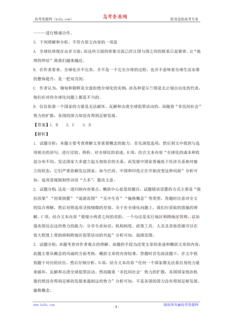 辽宁省大连市渤海高级中学2018届高三考前适应性训练语文试题+Word版含解析_第3页