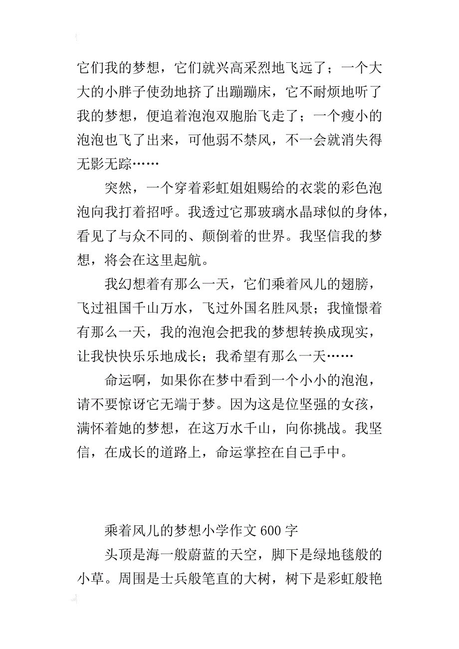 乘着风儿的梦想小学作文600字_第2页