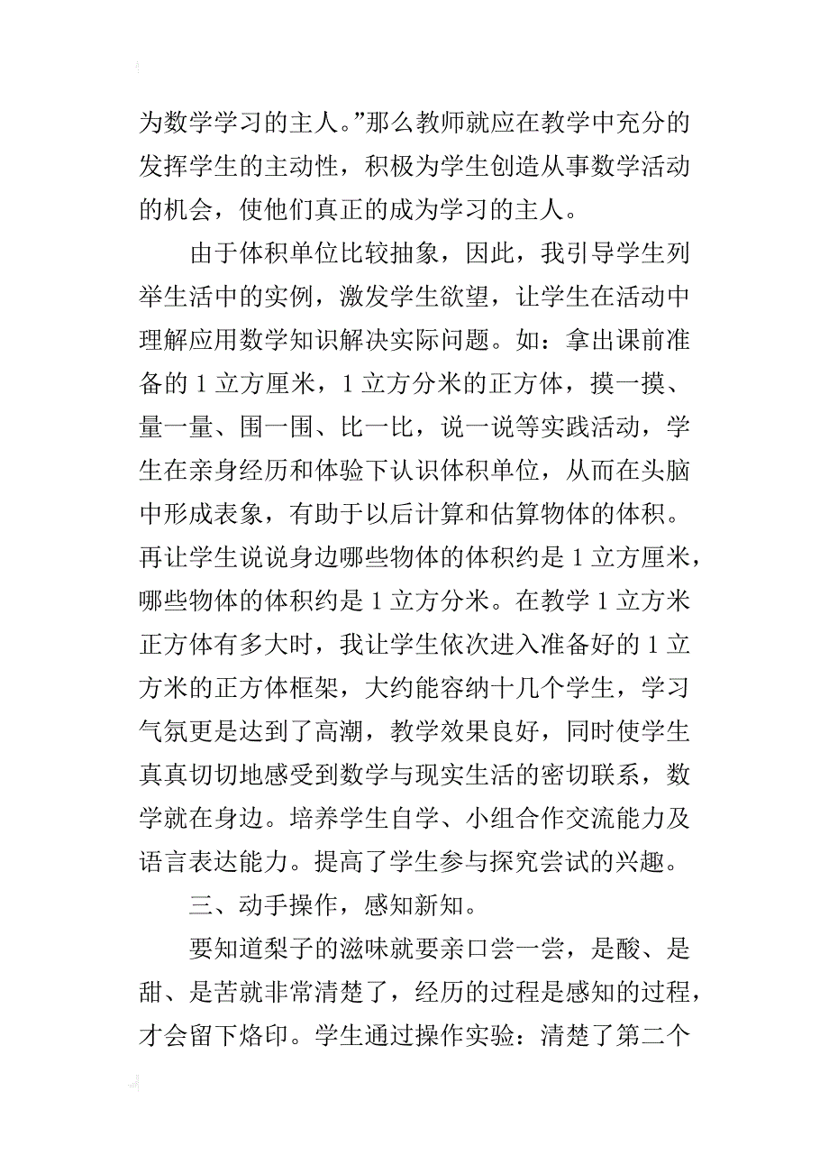 体积和体积单位教后反思_第3页