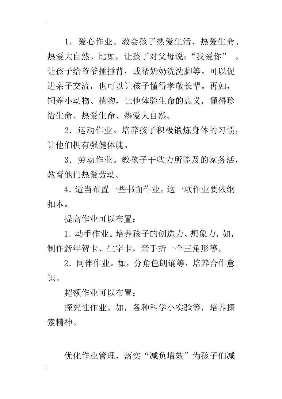 优化作业管理，落实“减负增效”为孩子们减负_第3页