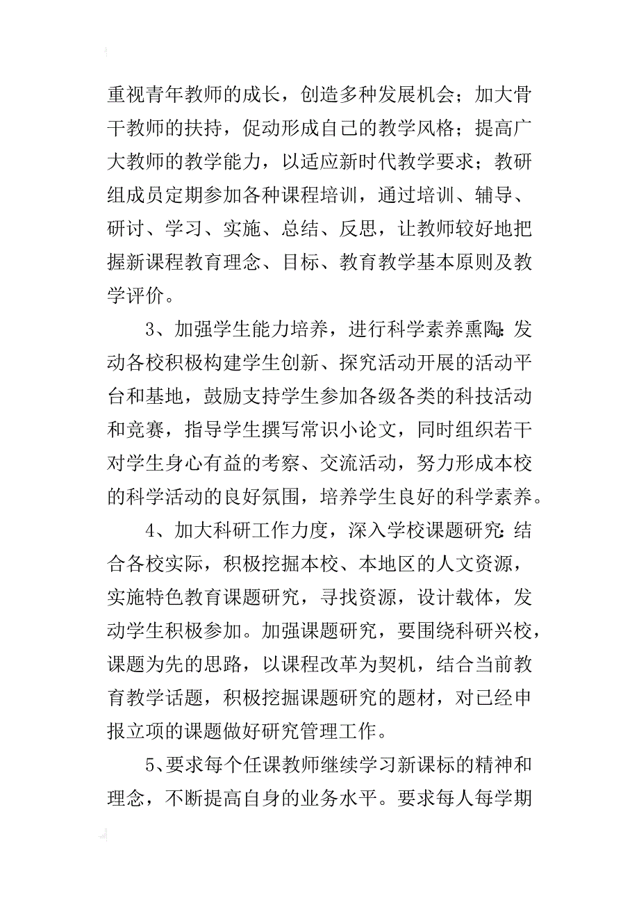 付圩小学常识科学教研组工作计划_第3页