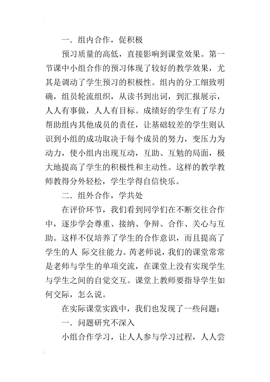 倡自主，求尊重，促高效——“清新目标，精选内容，有效设问”小学数学高效课堂研讨活动反思_第2页