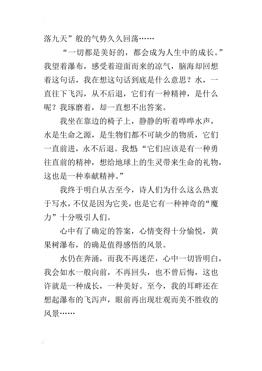 值得感悟的风景八年级作文600字_第2页