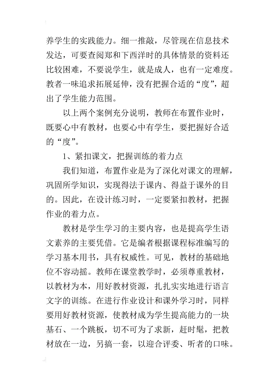 作业设置要关注学生生活_第2页