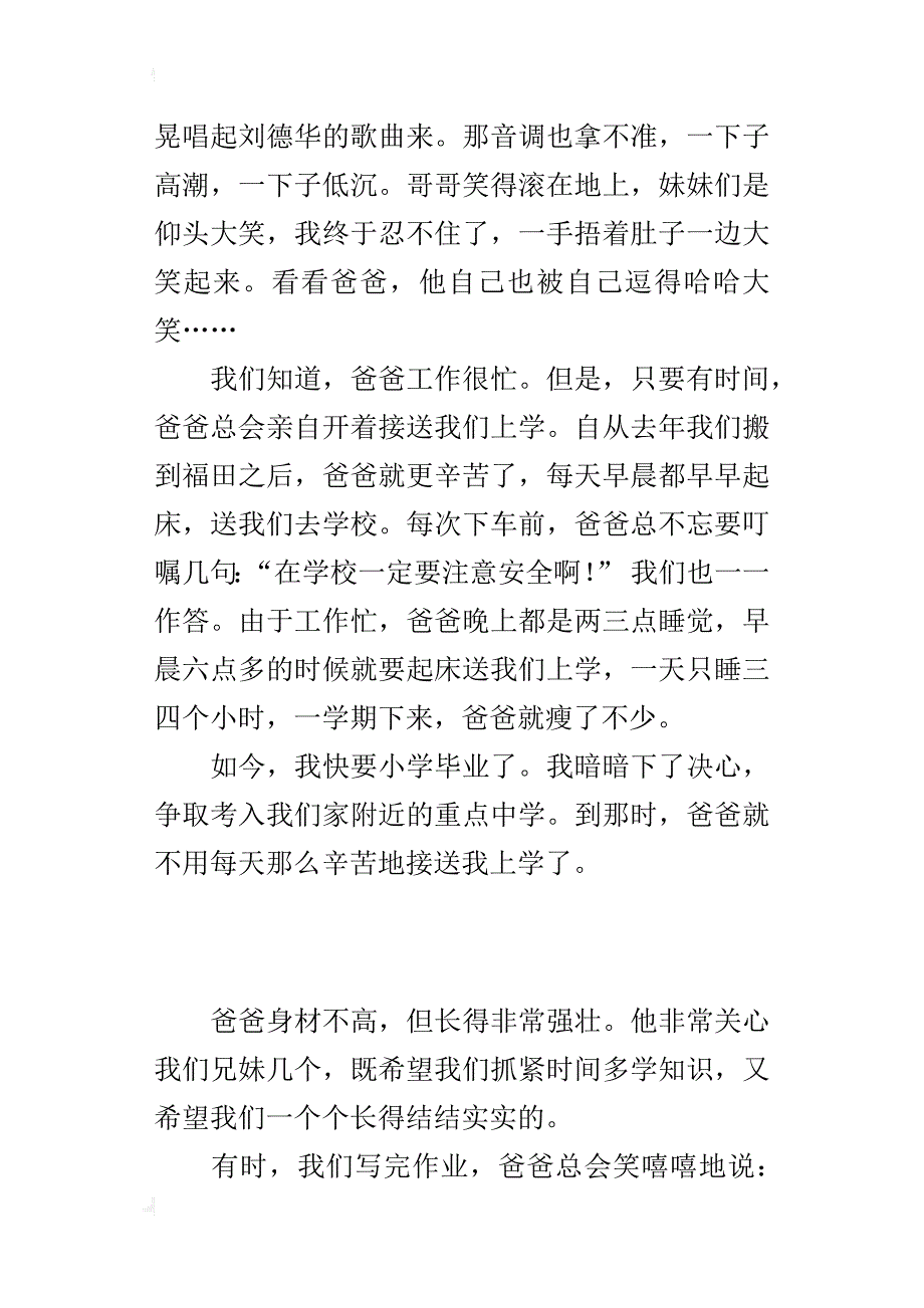 六年级感恩爸爸的辛苦作文我的爸爸_第2页