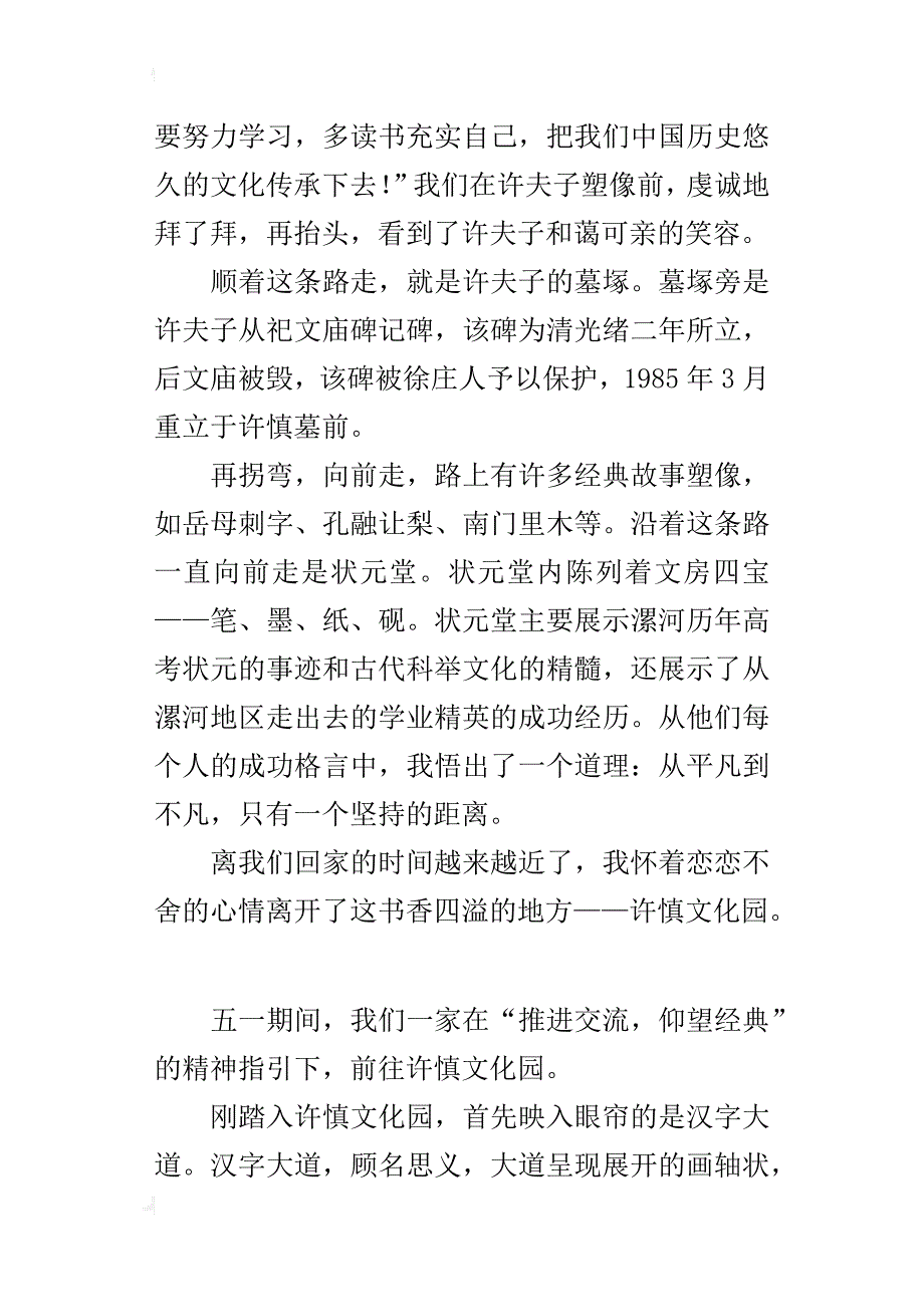 五年级400字作文许慎文化园游记_第3页