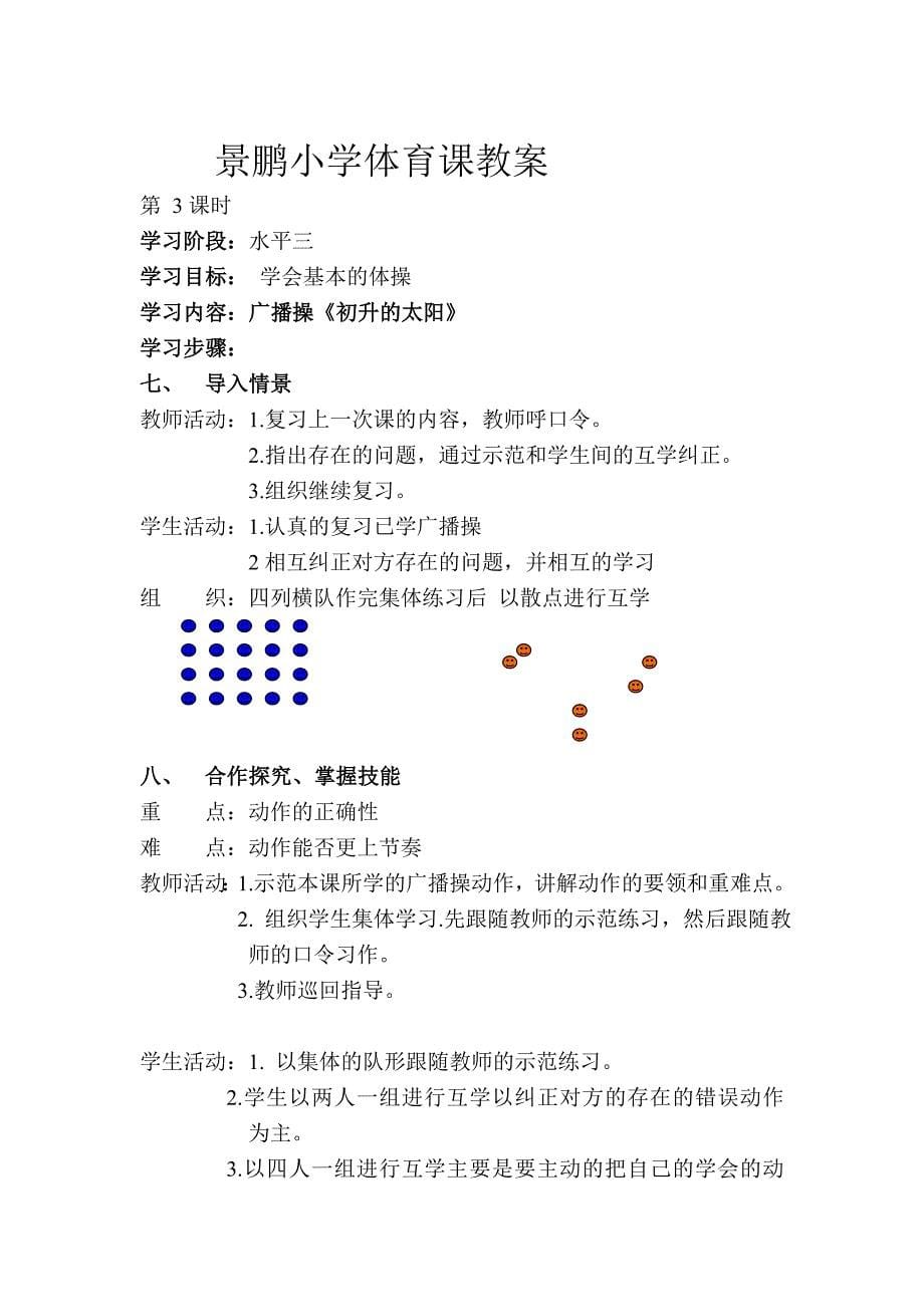 小学体育五年级全册_第5页