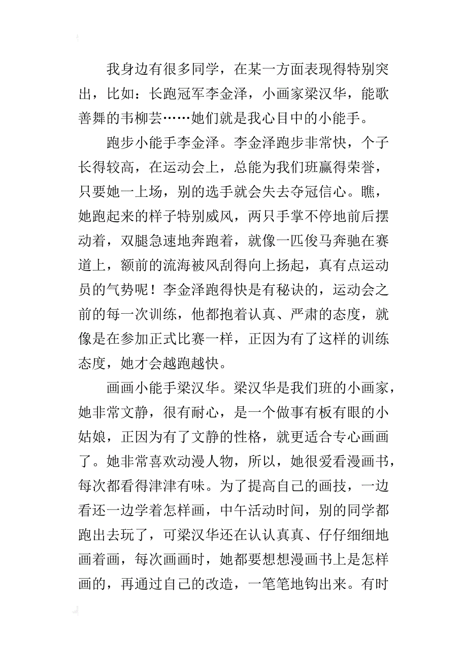 五年级作文我们班的数学小能手作文400字_第3页