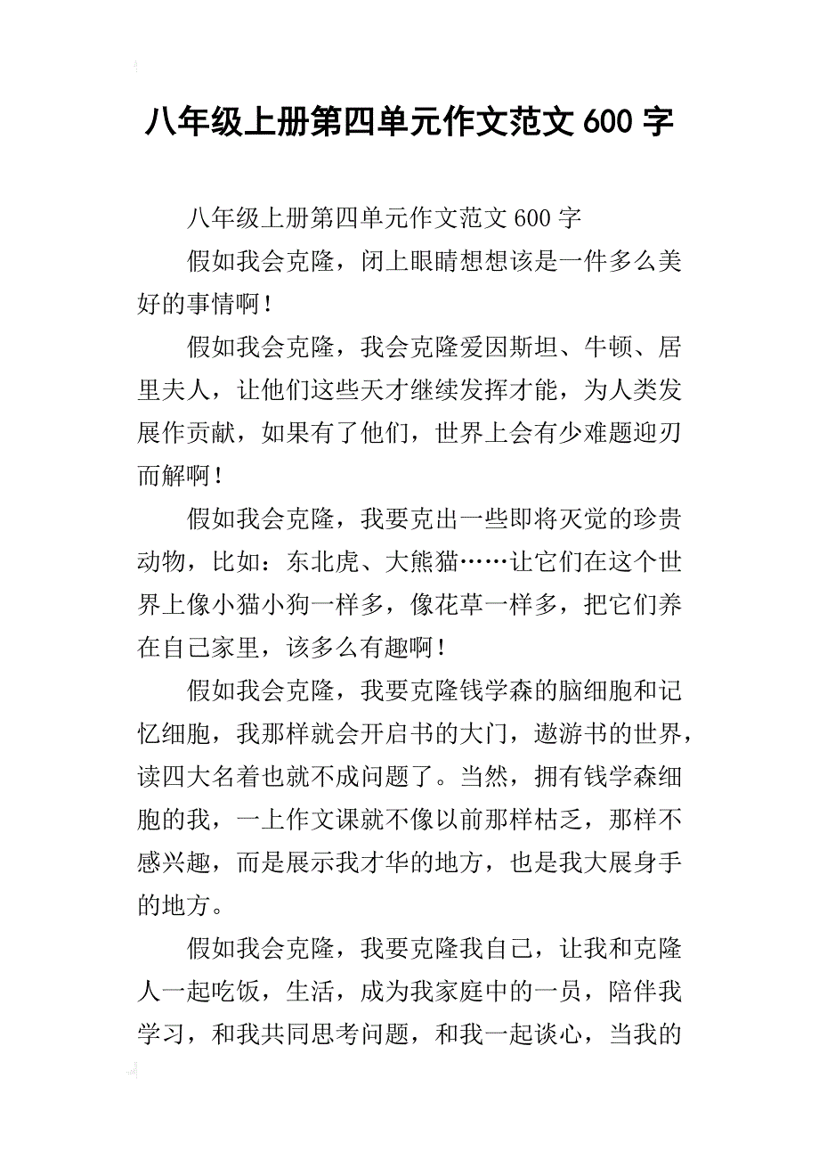 八年级上册第四单元作文范文600字_第1页