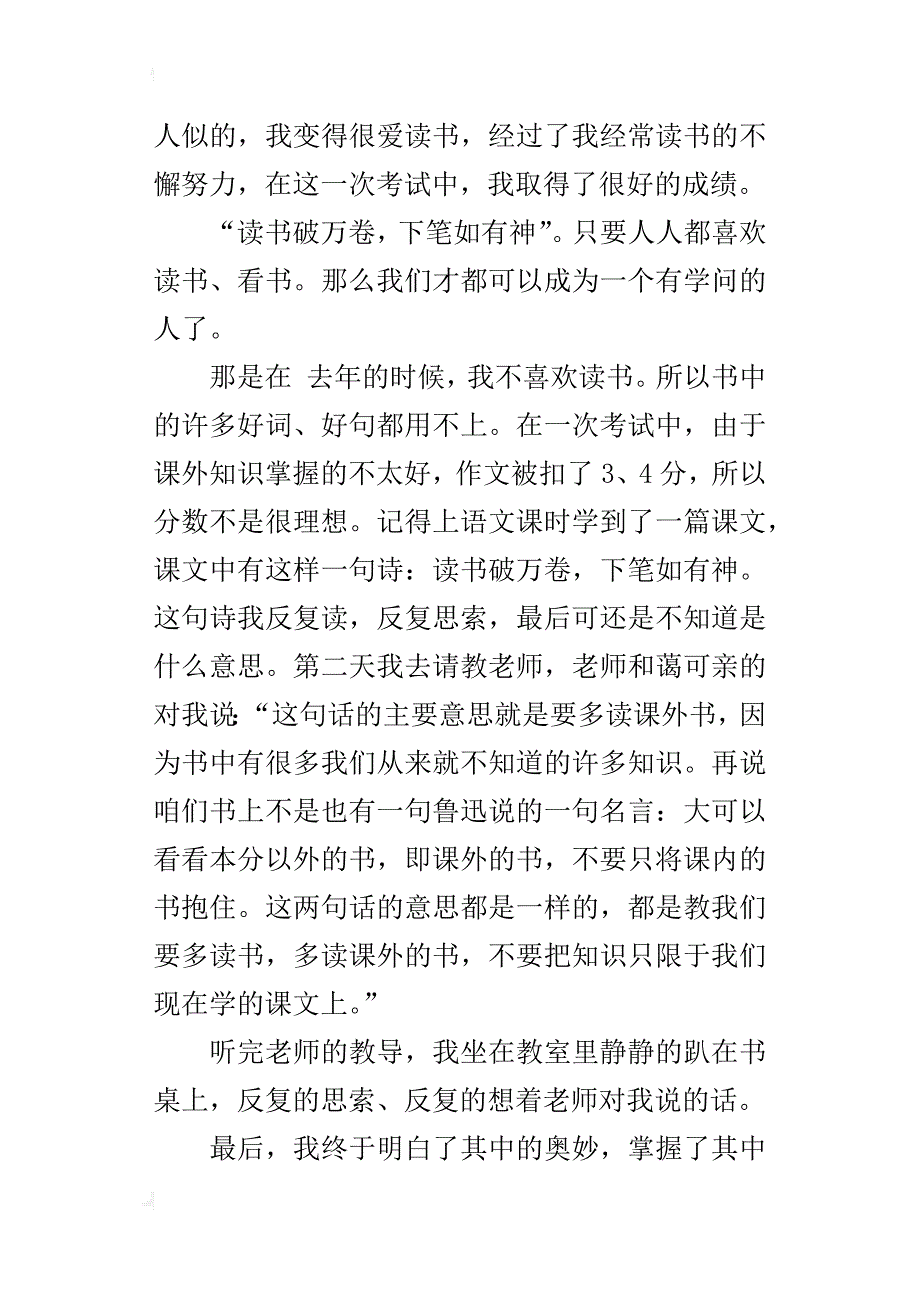 五年级600字作文这句话影响了我_第2页