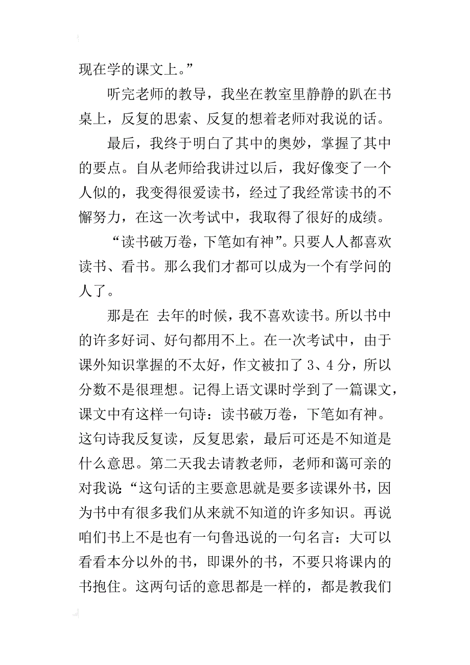 五年级600字作文这句话影响了我_第4页