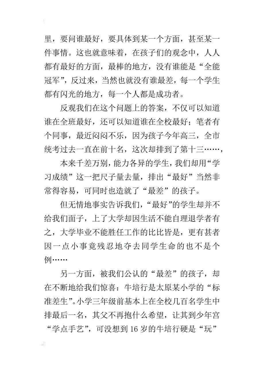 从“班里学习谁最好”说起_第2页