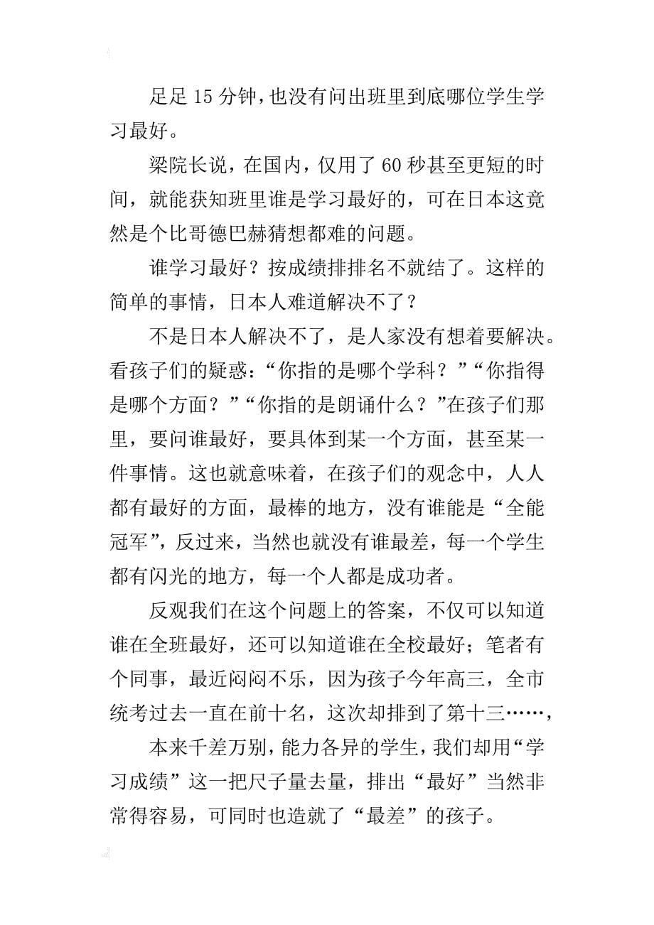 从“班里学习谁最好”说起_第5页