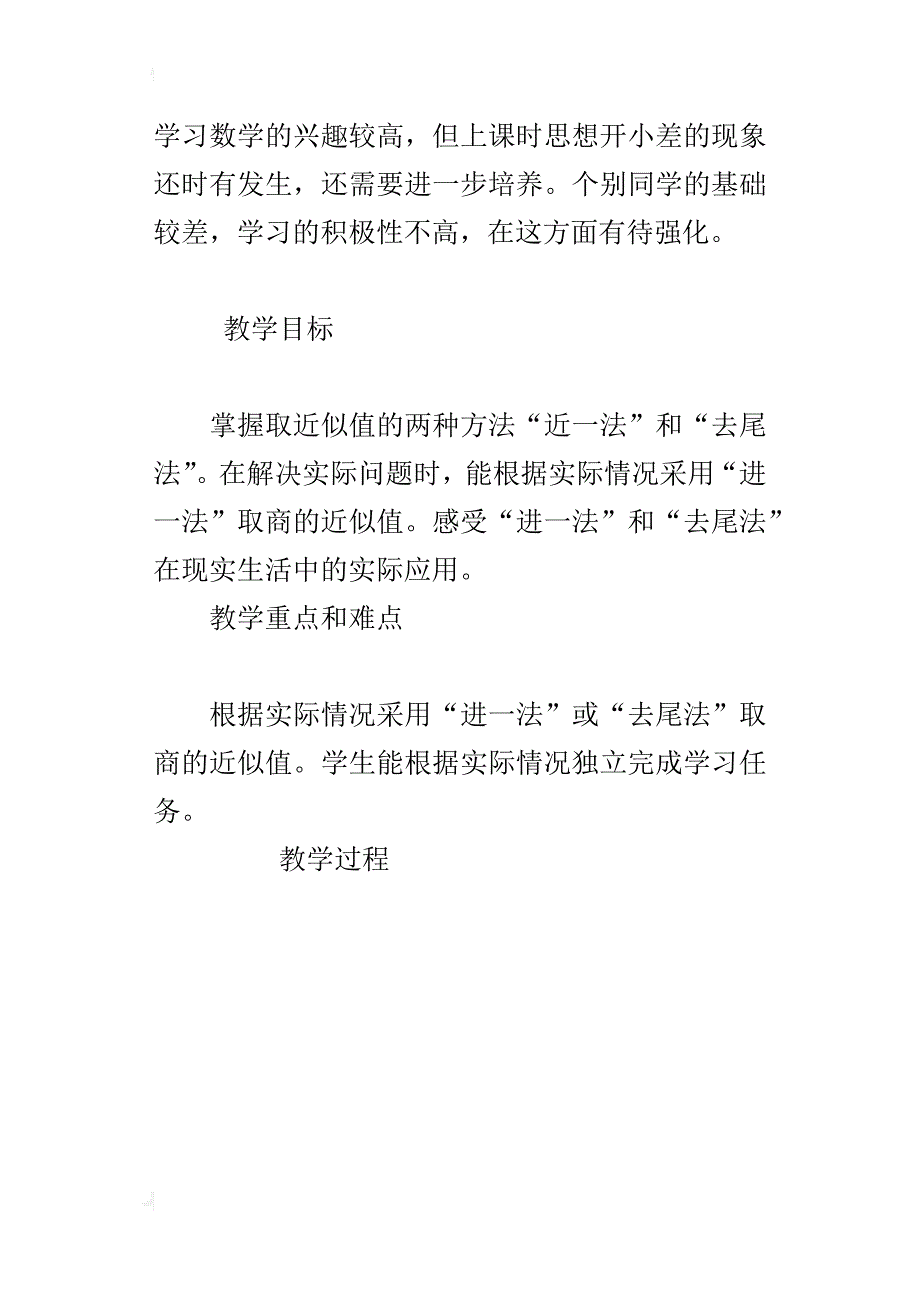 人教版五年级上册数学公开课《近似值的实际应用》优秀教学设计和反思_第4页