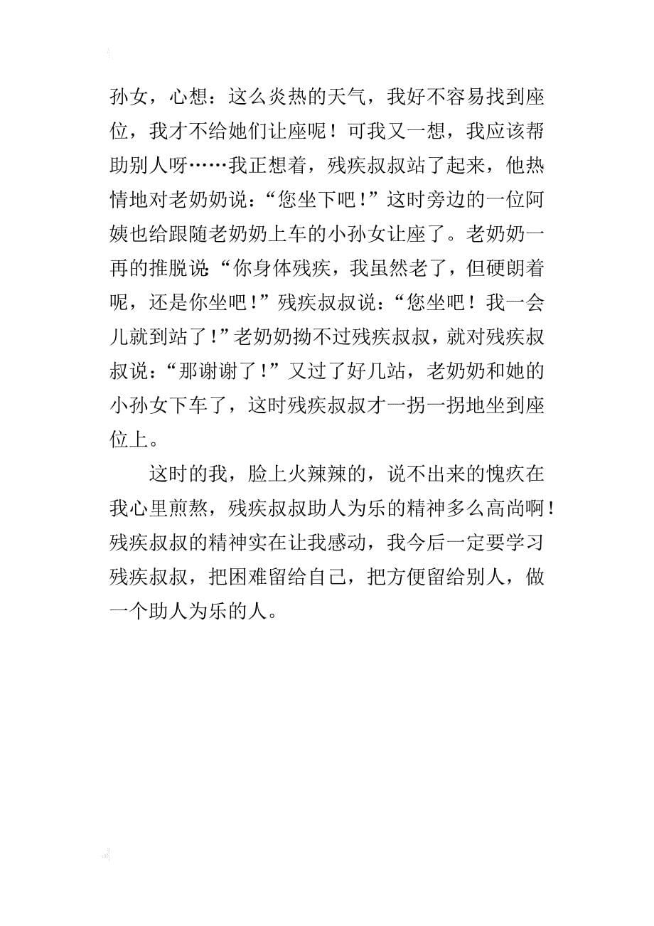 令我感动的一件事作文500字六年级_第5页