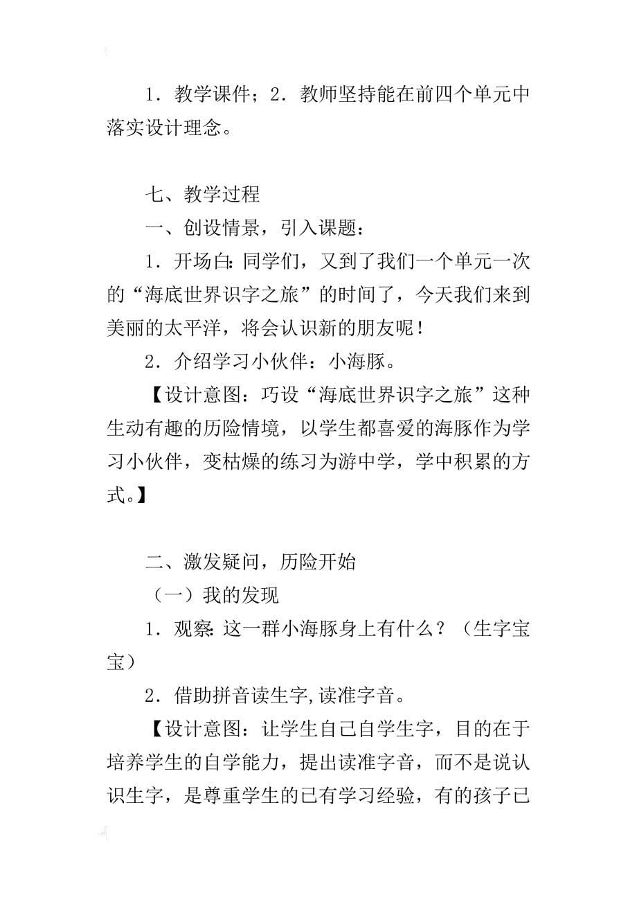 人教版二年级上册《语文园地五》教学设计及板书欣赏_第5页