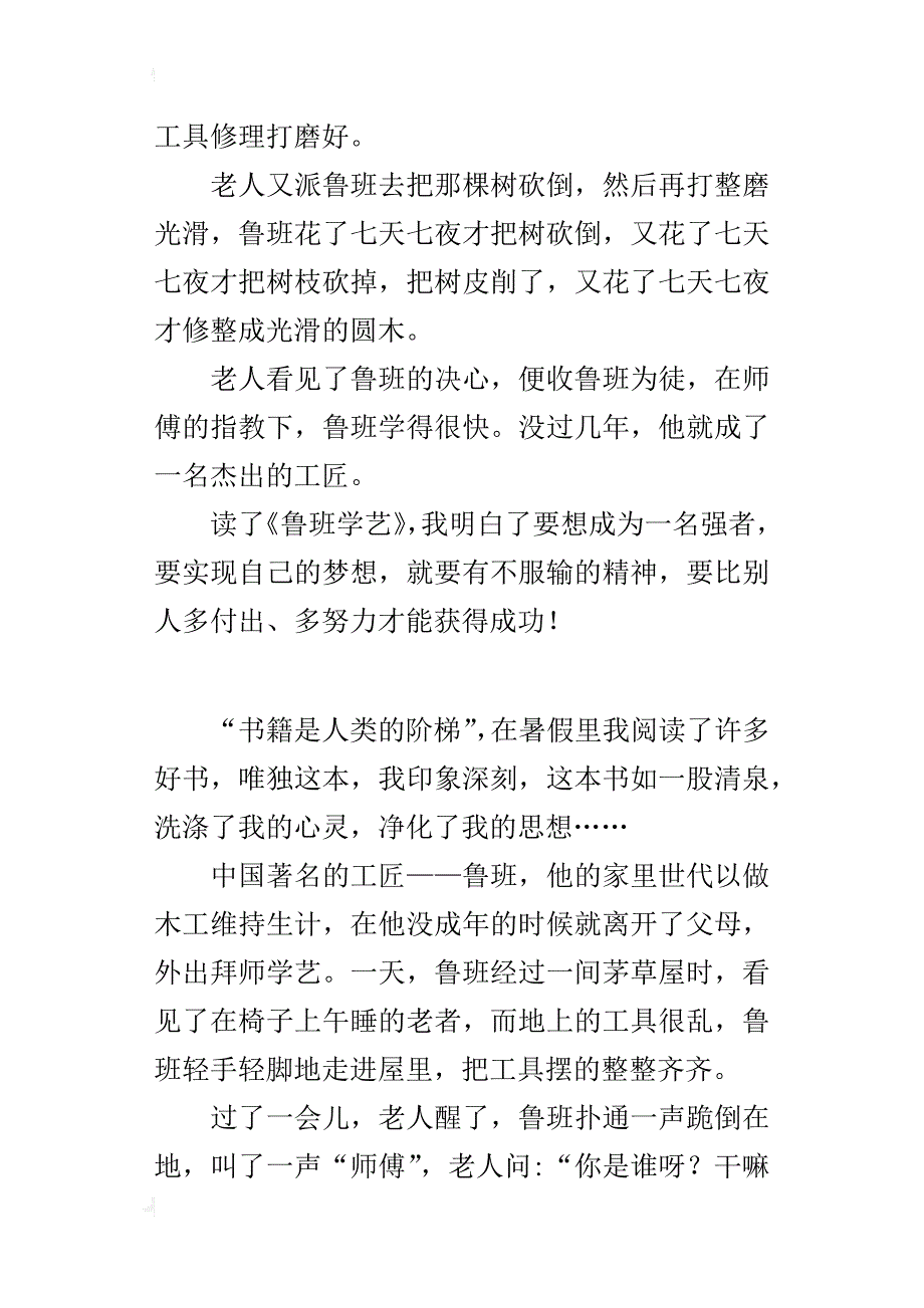 六年级小练笔《鲁班学艺》读后感_第3页