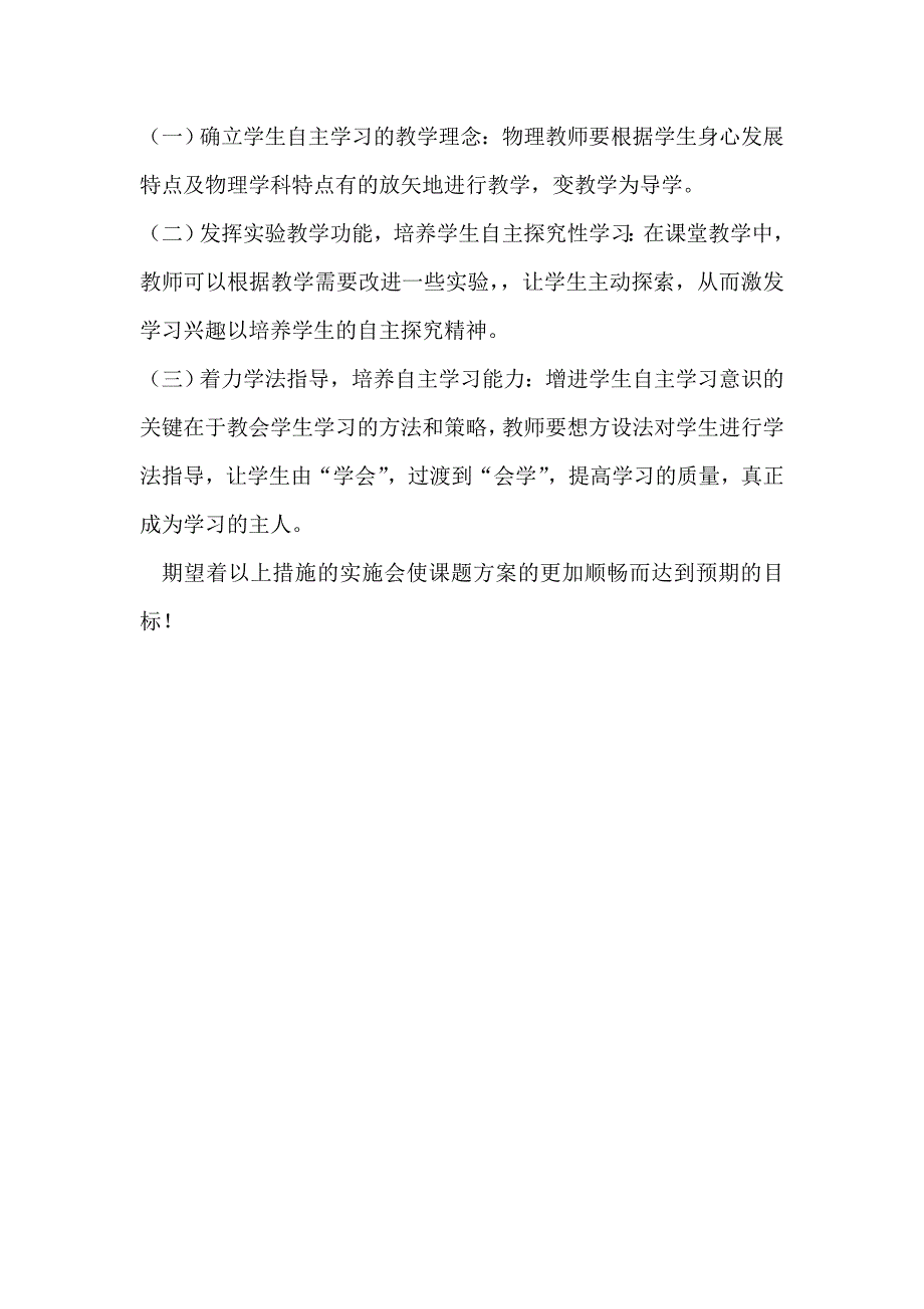 初中物理教学研讨会交流材料：对症下药、多措并举、切实提高学_第4页