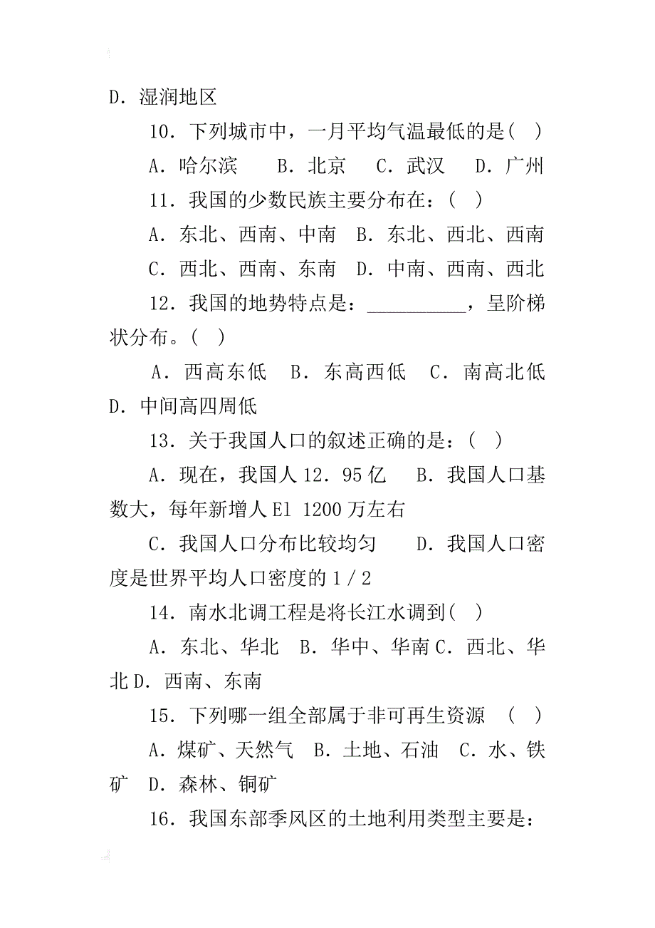 人教版八年级地理第一学期期末综合评估试卷模拟试题_第3页