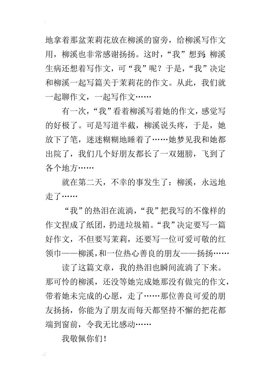 关于1篇文章的读后感读《洁白的茉莉花》有感_第4页