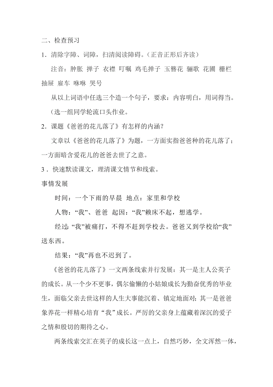 初中语文七年级下册《爸爸的花儿落了》_第2页