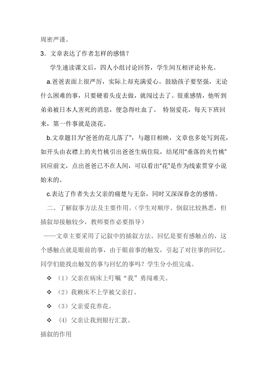 初中语文七年级下册《爸爸的花儿落了》_第3页